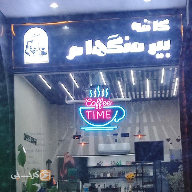 کافه بیرمنگهام ساماندهی
