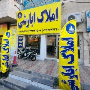 دفتر املاک ابارشی کیانمهر