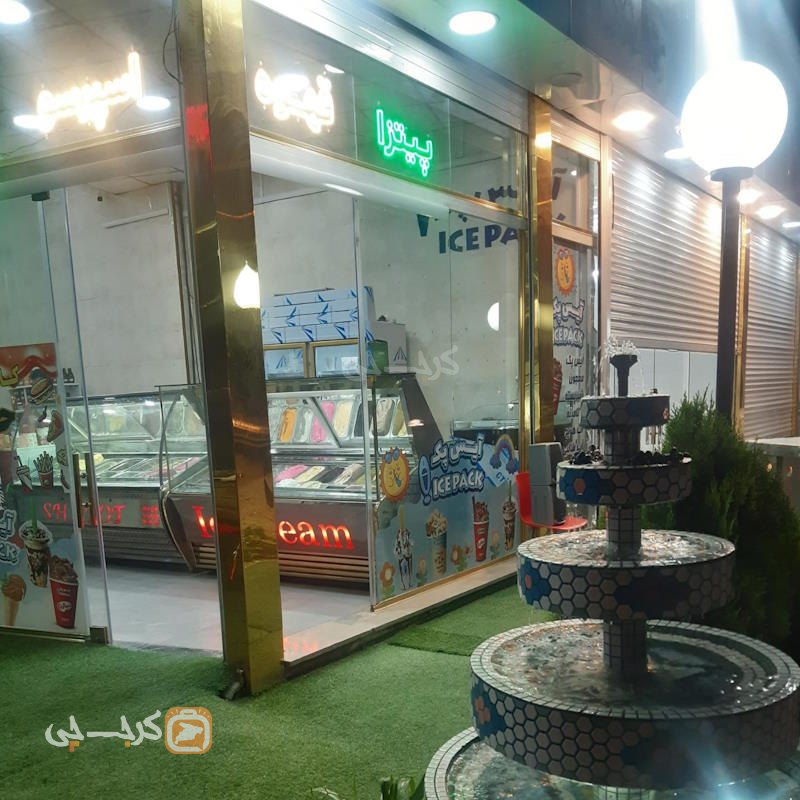 آبمیوه بستنی آیس تک جاده سهیلیه