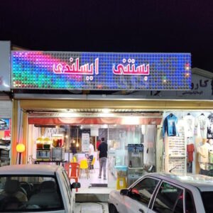آبمیوه و بستنی ایسلندی کردان