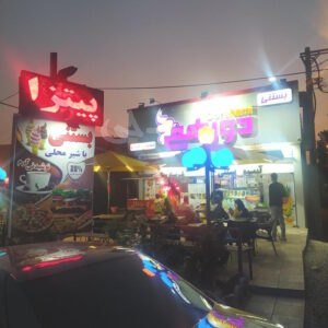 آبمیوه و بستنی دورهمی