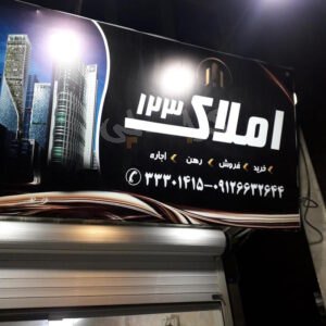 املاک 123 مهرشهر
