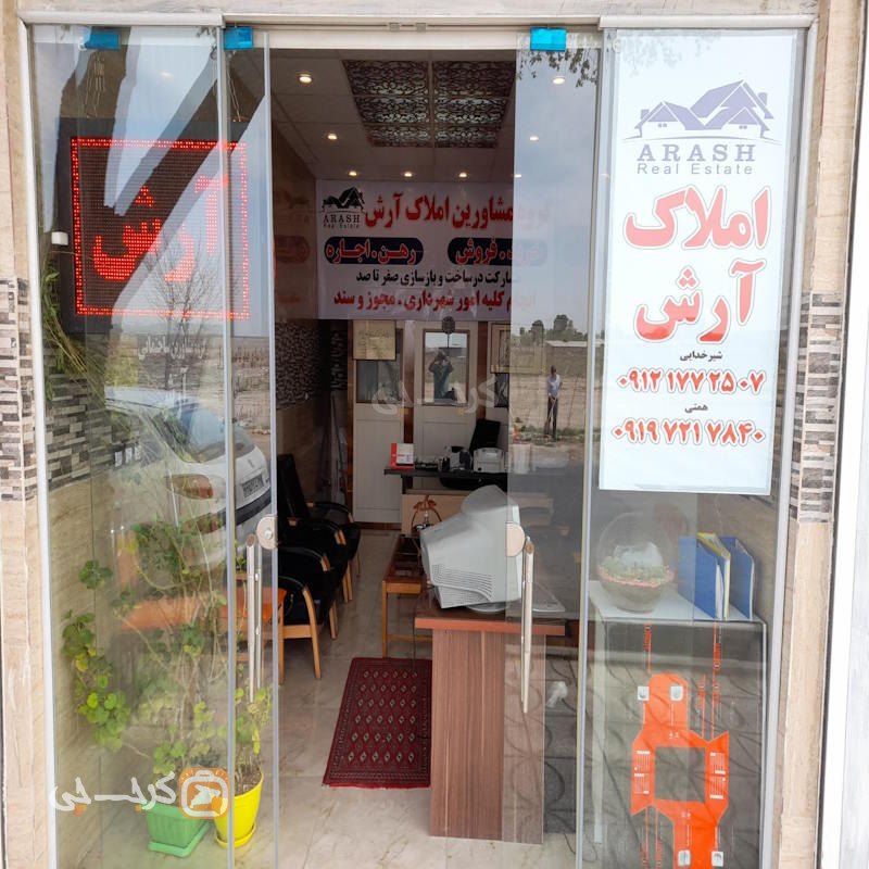 املاک آرش (شهرک علوی)