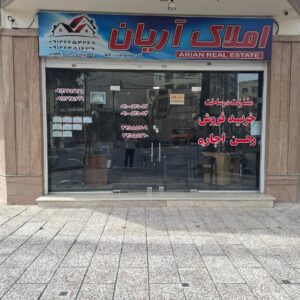 املاک آریان فاز 4 مهرشهر