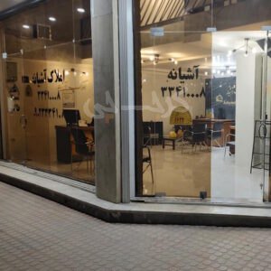 املاک آشیانه گلستان