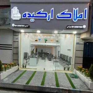 املاک ارکیده مهدی آباد