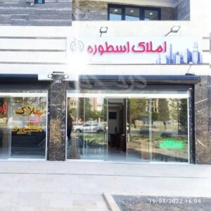 املاک اسطوره ساماندهی