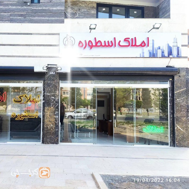 املاک اسطوره (ساماندهی)