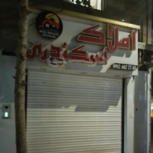 املاک اسکندری محمدشهر
