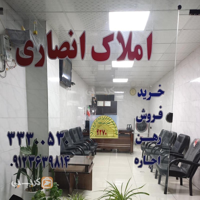 املاک انصاری (حسین آباد)