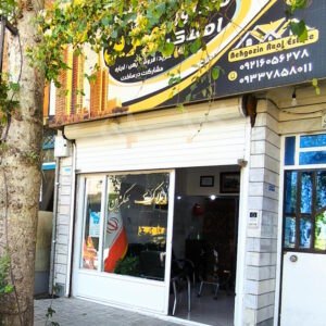 املاک بهگزین ماهدشت