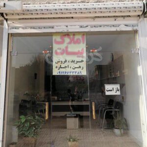 املاک بیات میدان استاندارد