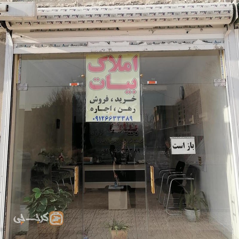 املاک بیات (میدان استاندارد)