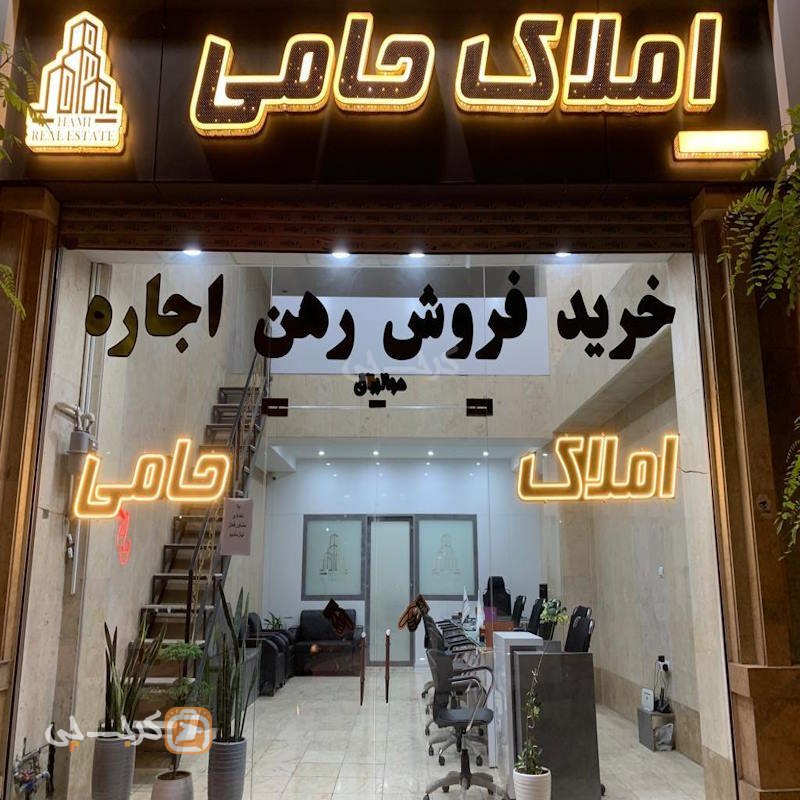 املاک حامی (شهرک بنفشه)