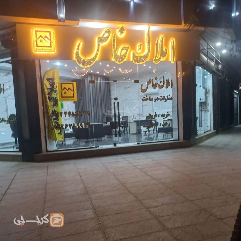 املاک خاص (ساماندهی)