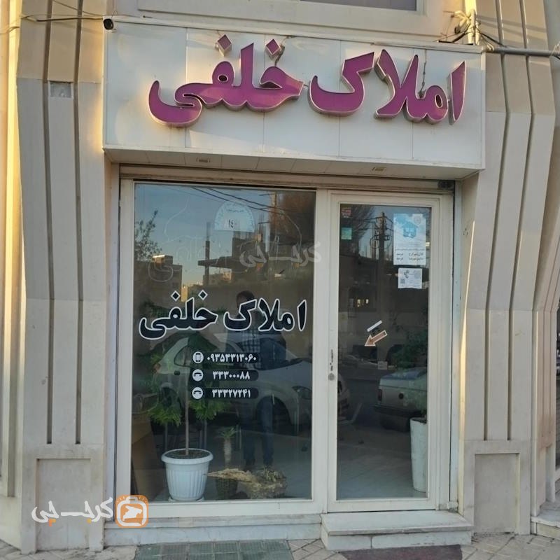 املاک خلفی (خیابان ششم مهرشهر)