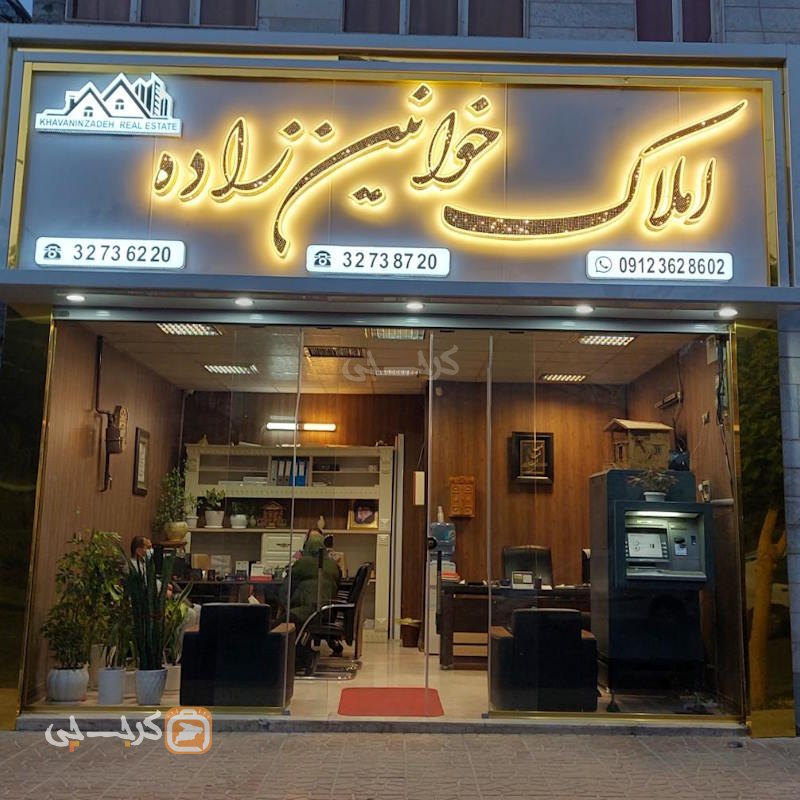 املاک خوانین زاده (کارمندان جنوبی)