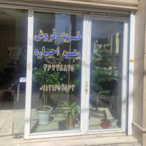 املاک صمدی (رزکان نو)