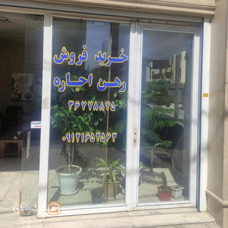املاک صمدی (رزکان نو)