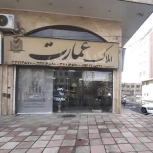 املاک عمارت ساماندهی