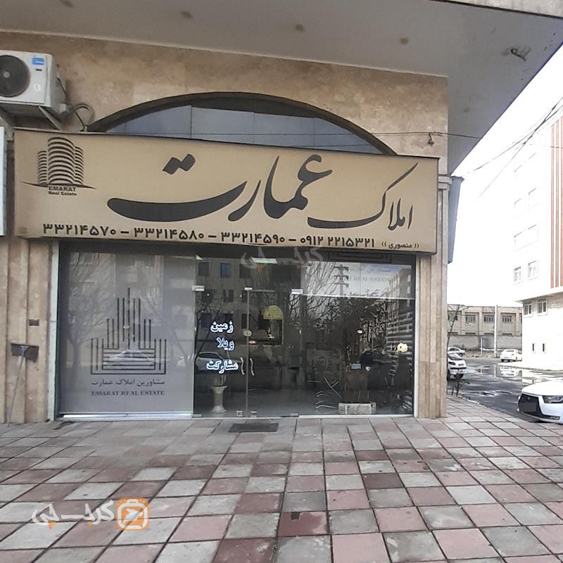 املاک عمارت (ساماندهی)