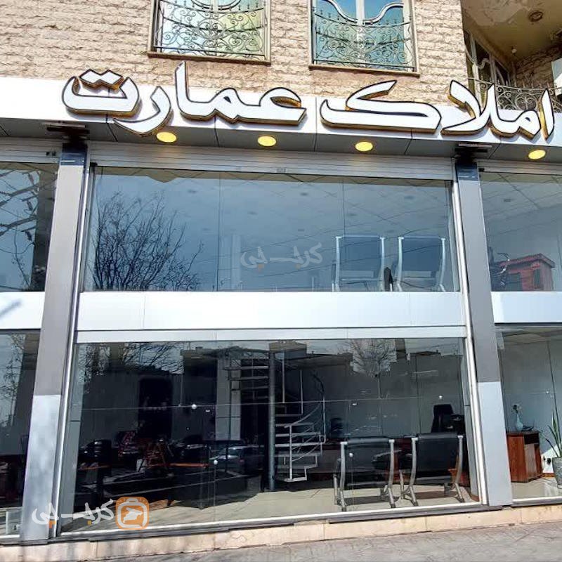 املاک عمارت (گلشهر)