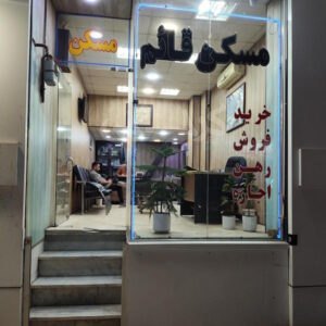 املاک قائم محمدشهر