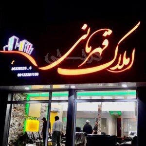املاک قهرمانی محمدشهر