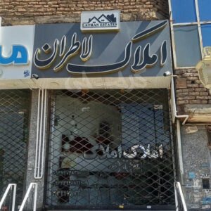 املاک لاطران کیانمهر