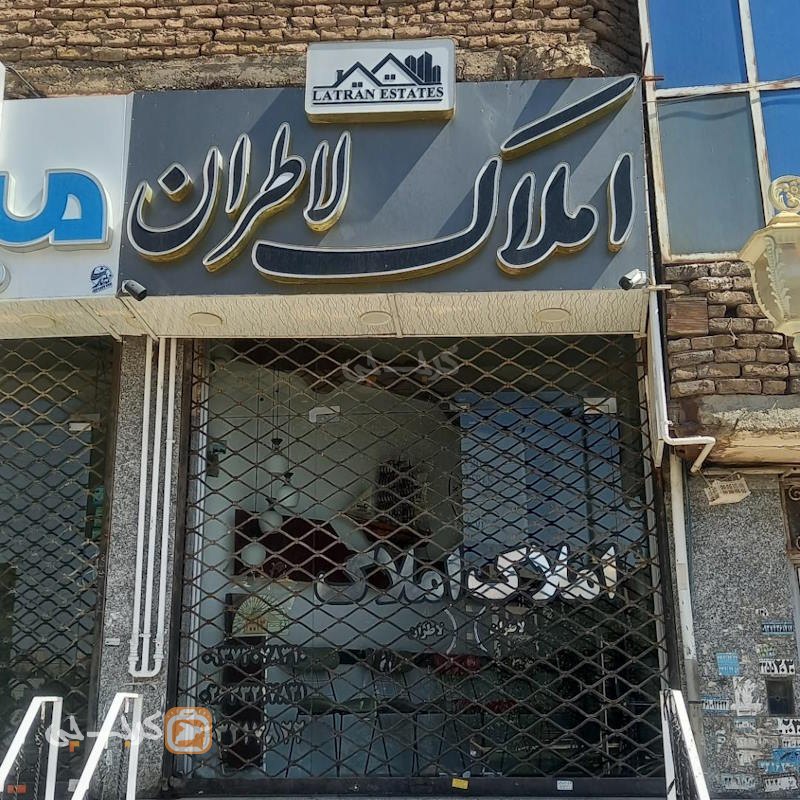 املاک لاطران (کیانمهر)