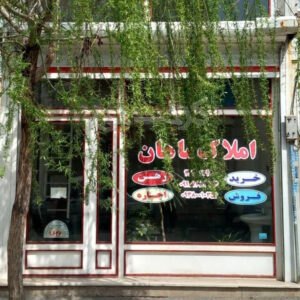 املاک ماهان محمدشهر