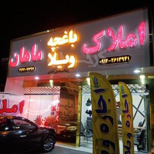 املاک ماهان محمدشهر