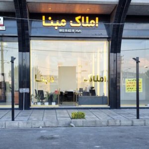 املاک مبنا ساماندهی