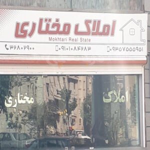 املاک مختاری ذوب آهن