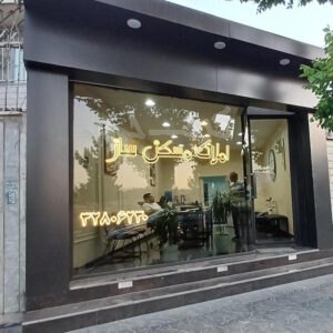 املاک مسکن ساز شهرک بنفشه