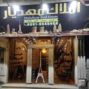 املاک مهدیار (رزکان نو)