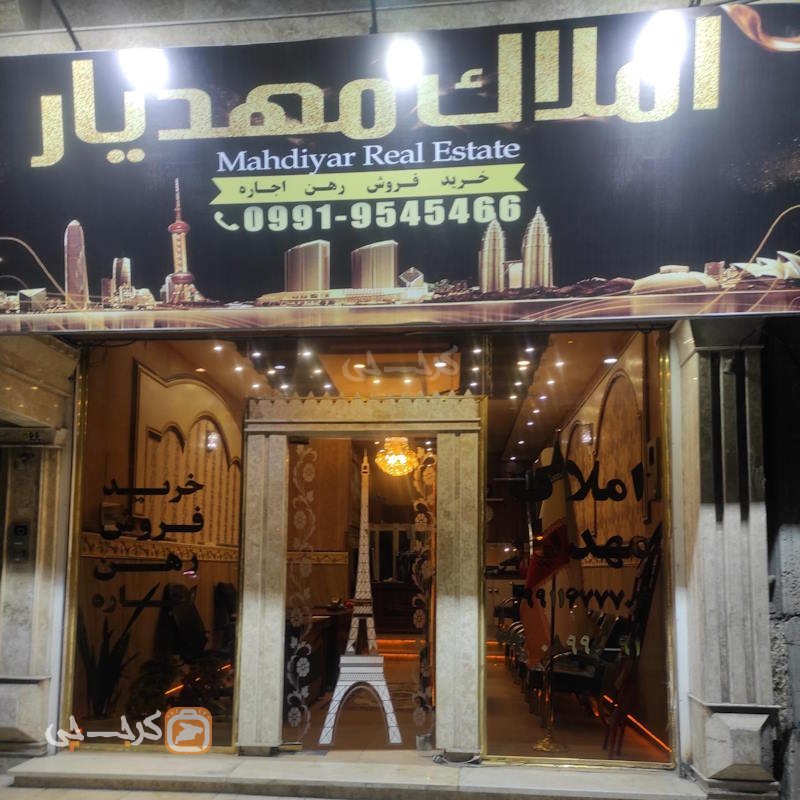 املاک مهدیار (رزکان نو)