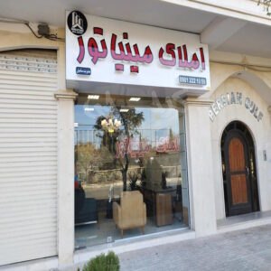 املاک مینیاتور ساماندهی