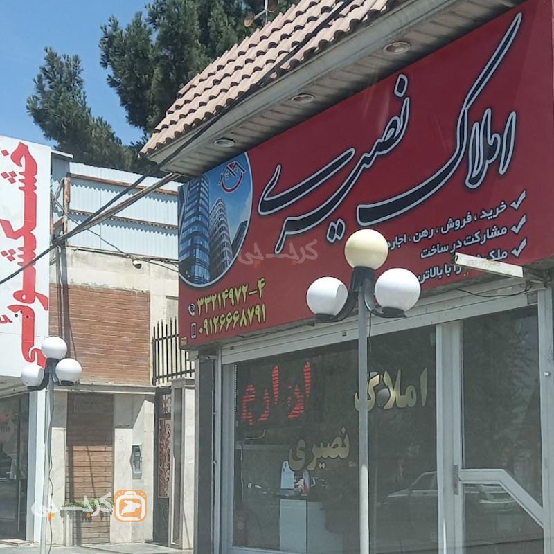 املاک نصیری (کیانمهر)