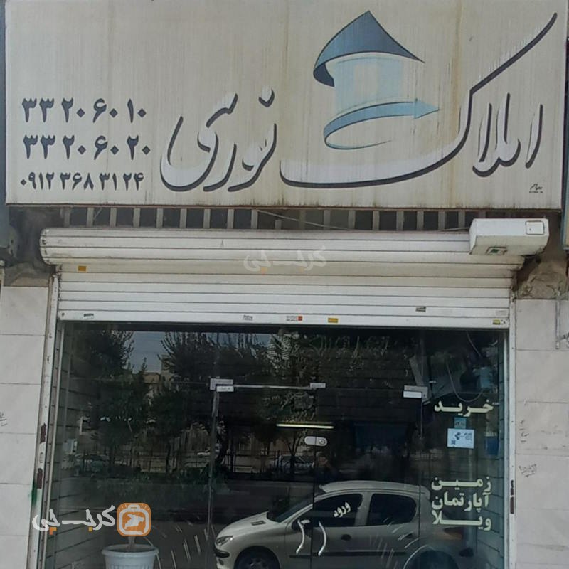 املاک نوری (کیانمهر)