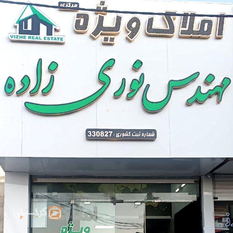 املاک ویژه مهندس نوری زاده (امامزاده طاهر)