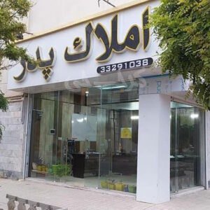املاک پدر ساماندهی