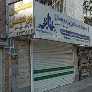 املاک پردیسان ذوب آهن