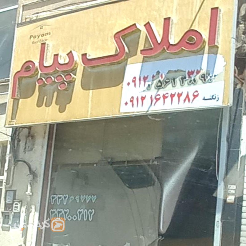 املاک پیام (کیانمهر)