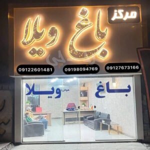 املاک کرمخانی ماهدشت