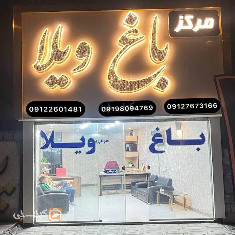 املاک کرمخانی (ماهدشت)