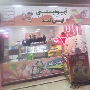 بستنی آیس لند مهستان هشتگرد