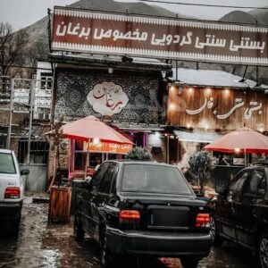 بستنی و فالوده سنتی برغان
