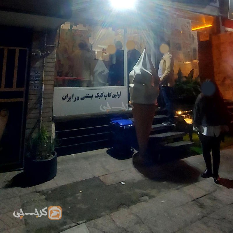 بستنی پنگون کوی کارمندان