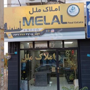 دفتر املاک ملل (شهرک مهندسی زراعی)